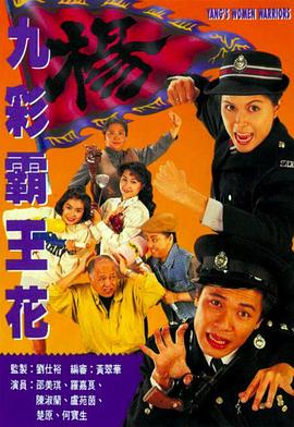 九彩霸王花粤语第06集