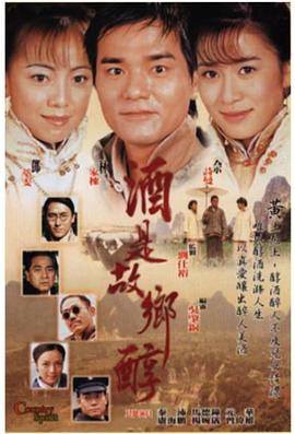 酒是故乡醇粤语第13集