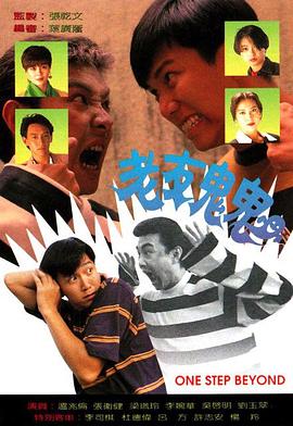 老友鬼鬼粤语第11集