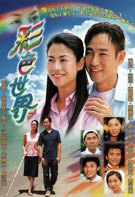 彩色世界国语第12集