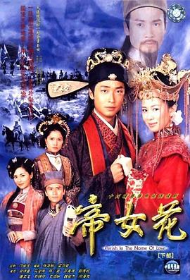 帝女花国语第19集