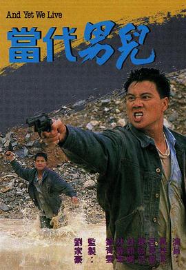 当代男儿粤语第28集