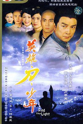 英雄 · 刀 · 少年国语第14集