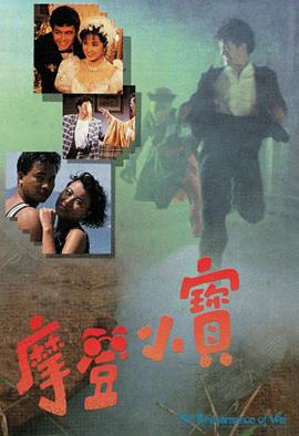 摩登小宝粤语第01集