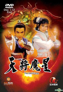 天将魔星粤语第23集