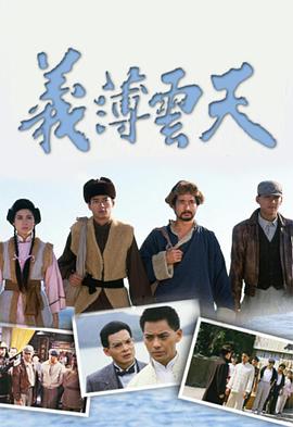 义薄云天粤语第01集