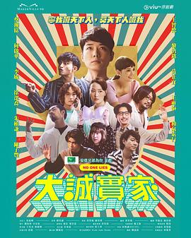 大诚实家粤语第01集