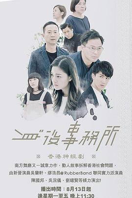身后事务所粤语第13集
