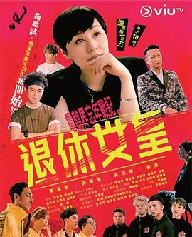 退休女皇粤语第01集
