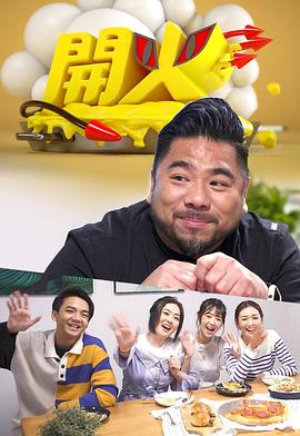 开火粤语第27集