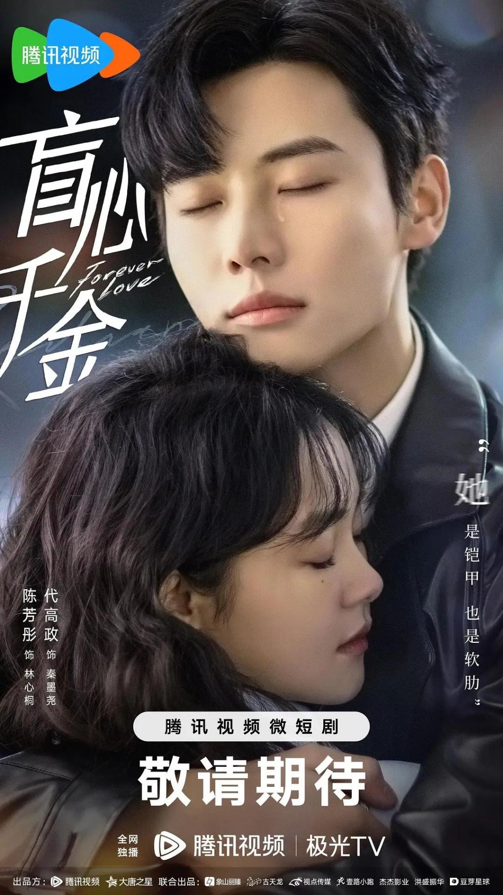 盲目千金第32集