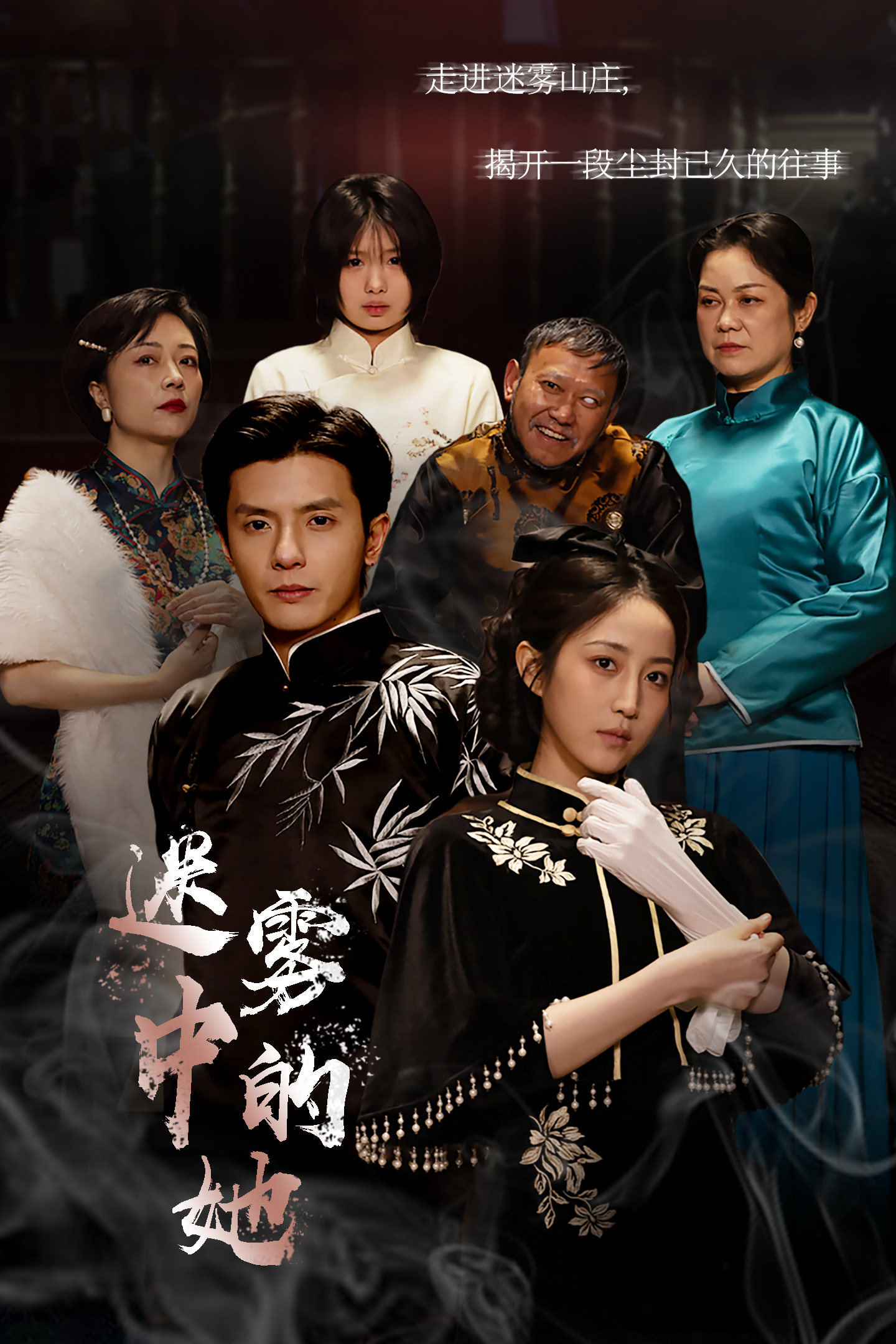 迷雾山庄第56集