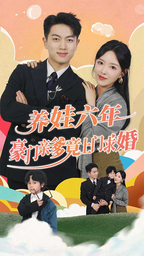 闪婚蜜恋进行时第46集