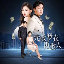 家财万贯第14集