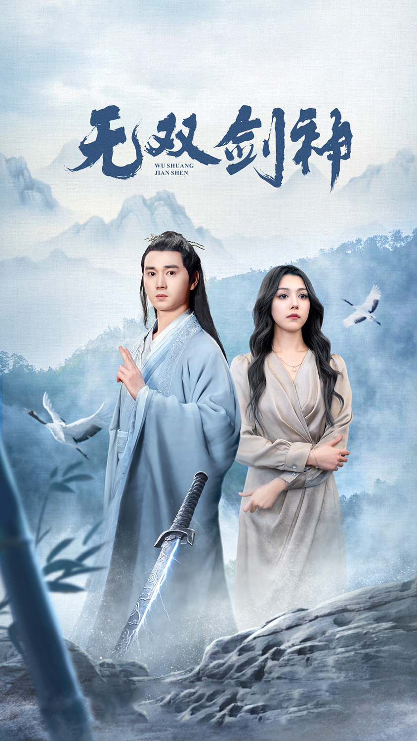 新版：无双剑神第26集
