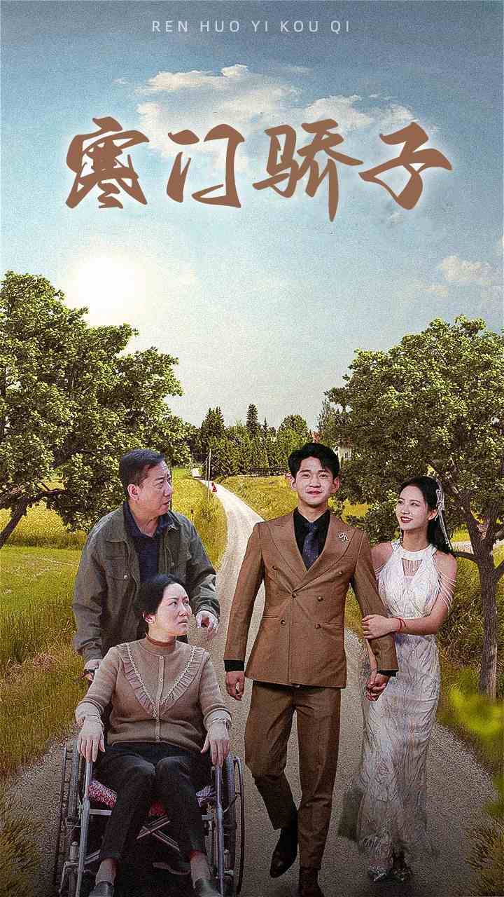 寒门骄子第41集