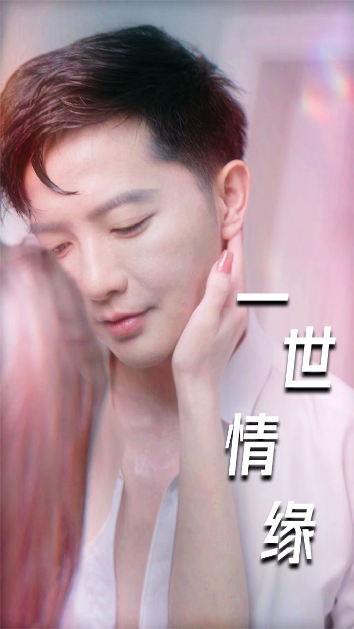 一世情缘短剧第52集