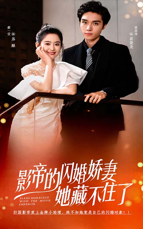 影帝的闪婚娇妻她藏不住了第29集